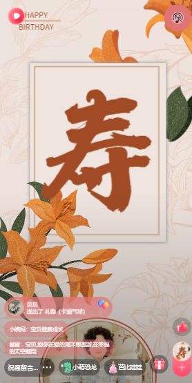 万寿无疆 翻页