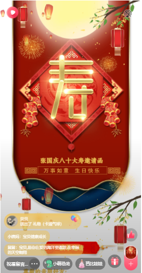 福星高照寿宴 长页