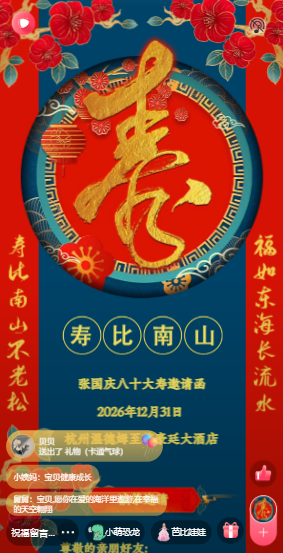 高端墨绿寿宴  翻页