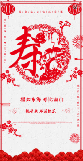剪纸风寿宴 翻页