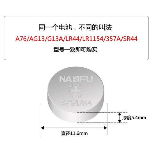 南孚 Батарея батарея LR44 Toy Car