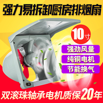 High power household 10 inch kitchen 300 exhaust fume fan Old-fashioned window range hood big wind suction fume king