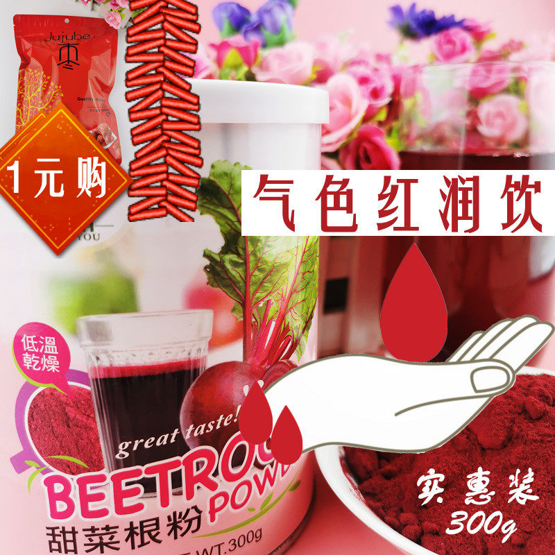 Taiwan beetroot powder organic natural red cabbage head Children pregnant women iron iron women Color Brewing beverage essence soup ingredients