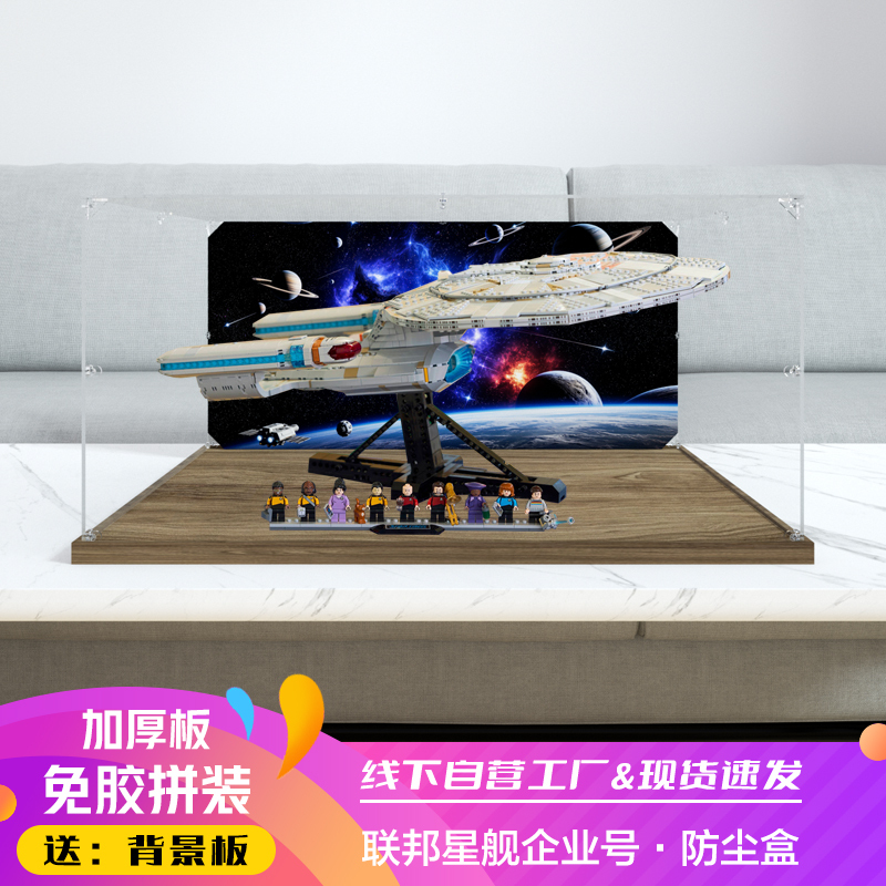 Acrylic Dust-Proof Box Suitable for Lego 10356 Star Trek Federation Starship Enterprise Model Cover Display Box