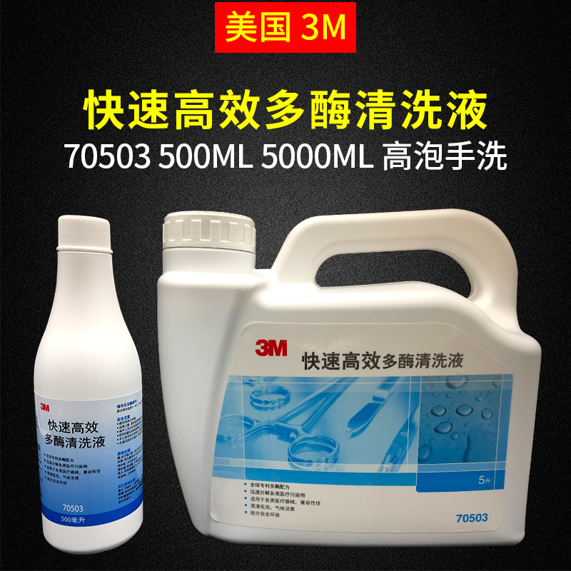 3m Fast and High-Efficiency Multi-Enzyme Cleaning Fluid 70503 All-Purpose High-Efficiency Multi-Enzyme Cleaning Fluid 70508 5 Liters