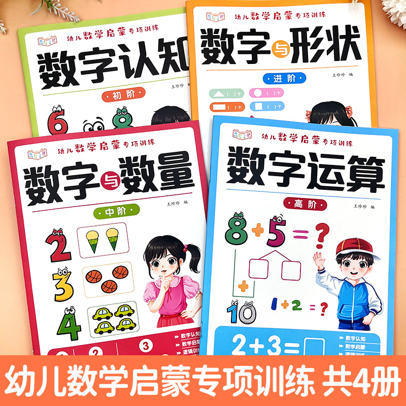 Specialized Training in Mathematics for Young Children, Mathematical Logic Thinking Training for Children Aged 3-6 Years Old Specialized Training in Mathematics for Young Children, Mathematical Logic Thinking Training for Children Aged 3-6 Years Old