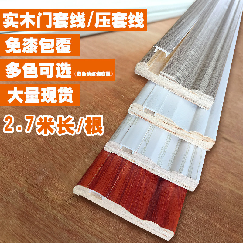 Real Wood Door Sleeve Wire Free Paint Cladding Window Jacket Line Eco plate co-colour matching entry door sealing edge Decorative Press Side line