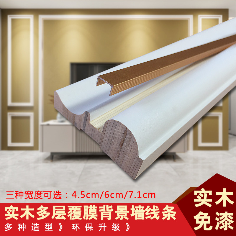 Solid Wood Background Wall Lines TV Wall Wood Strips Free of lacquered decorative lines Non-baking lacquered non-paint wallpaper press edge strips