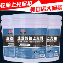 Chelin speed effective tire glazing glaze brightener Car tire wax liquid vat glazing tire treasure Tire glaze