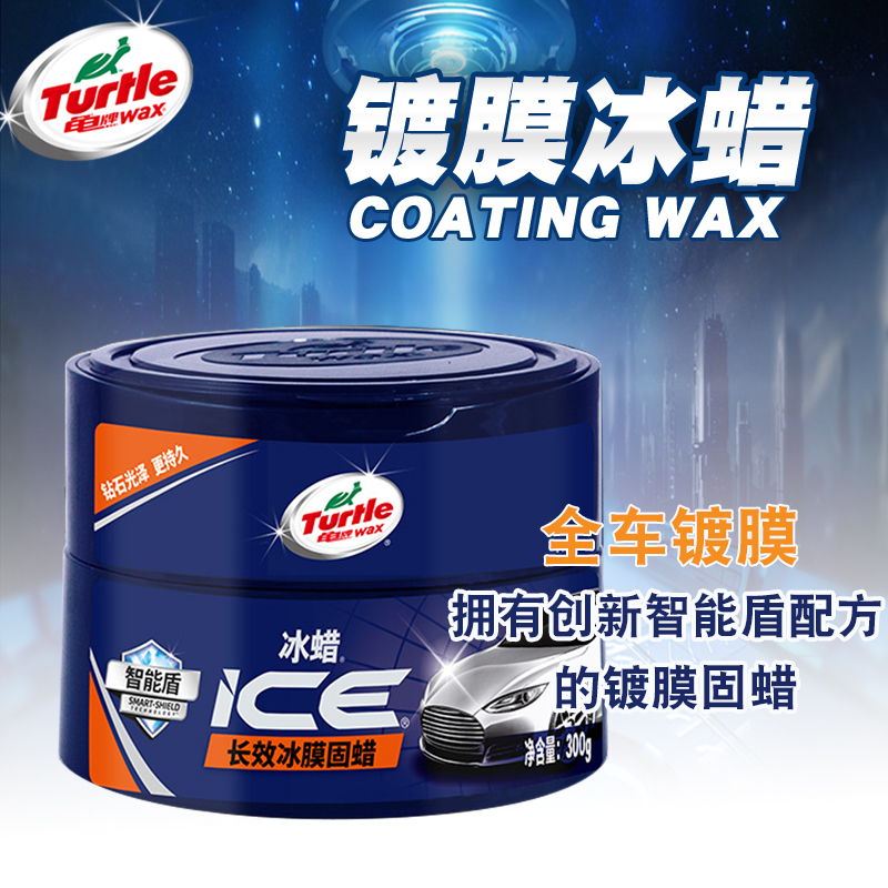 Turtle brand ice wax solid new car wax coating maintenance decontamination glazing wax white car waxing special general purpose