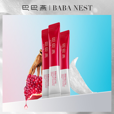 巴巴燕小分子鲜炖燕窝红参石榴饮即食