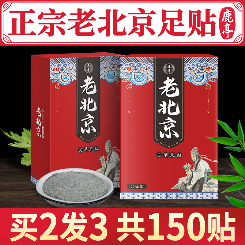 The old Beijing foot sticks to the foot of the foot and sticks to the ginger dehumidified and sticks to the eia moxibustion moisture plantar