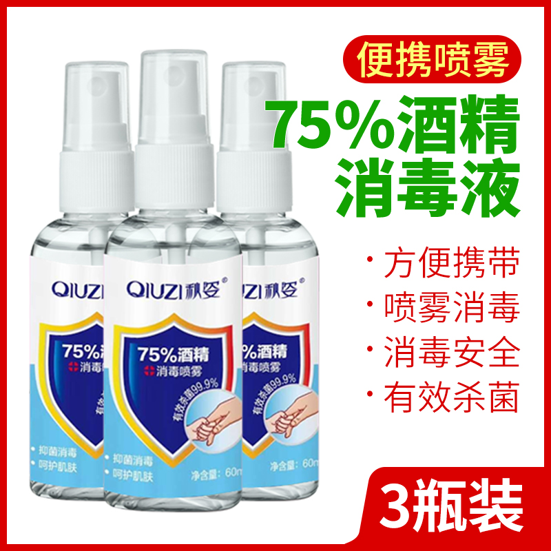 75 Degrees Alcohol Ethanol Free Hand Sanitizing Disinfectant Skin Spray Home Germicidal Interior Clothing Portable vial