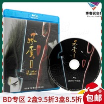 (Spot) Fengyun 2 Hualu Blu-ray BD genuine HD comic adaptation action martial arts magic movie disc