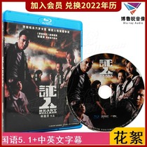 (Spot) Witness Hualu Blu-ray BD genuine HD action suspense reasoning police bandit Nicholas Tse movie disc