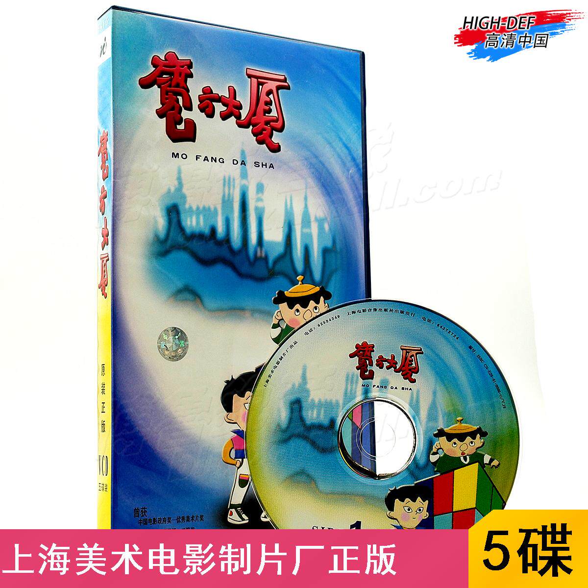 Spot) Shanghai Meiying Factory Magic Square Award-winning animation 5 Disc National Cartoon Classic VCD CDs