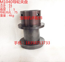 Original centerless grinding accessories M1040 grinding wheel Chuck grinder flange flange wheel chuck all steel parts