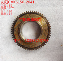 Shenyang CNC machine tool accessories CAK6150 CAK5085 lathe accessories gear 2041L Z59