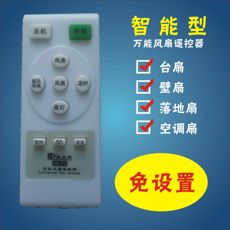 New Hongke brand universal electric fan remote control HK-F3 multi-function remote control