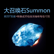 1 large summoning stone can convert 1 227g pack to 20 individual packs of hanging ear coffee 12g per pack