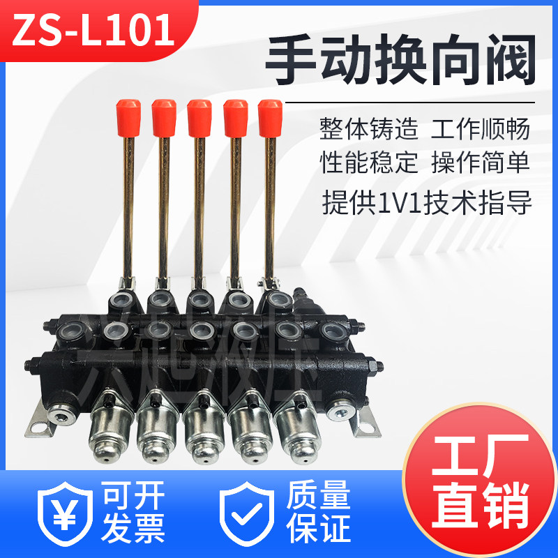Split multi-way valve Hydraulic manual distributor directional control valve ZS-L101-YT series 118 series multi-way valve