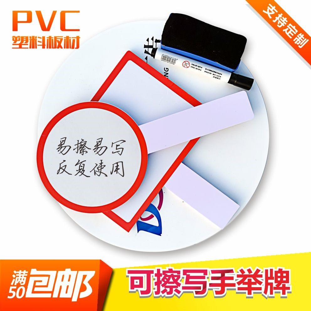 打分牌手舉牌可擦寫評分拍賣領隊亮分裁判空白寫字對錯笑臉PVC