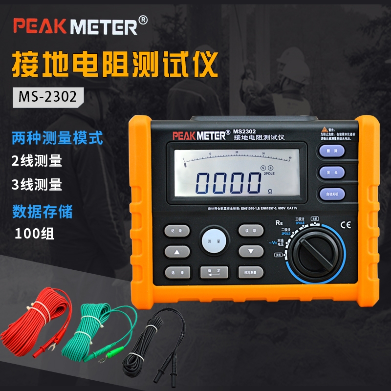 Huayi MS2302 Digital Grounding Resistance Tester Electrical Engineering High Pressure Tower Lightning Protection Pin Ground Shake Watch