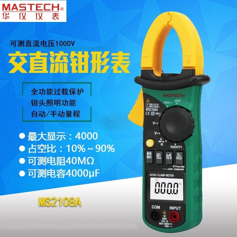 Hua Yi MS2108A AC DC 400A Digital pincer-shaped current meter voltage capacitive resistance frequency φ 2 6 m m