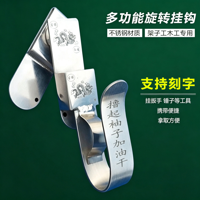 Electric Wrench Hook for Scaffolding Workers, Multifunctional Rotating Waist Hook, Waist-Mounted Tool Holder, Carpenter Hammer Hanger