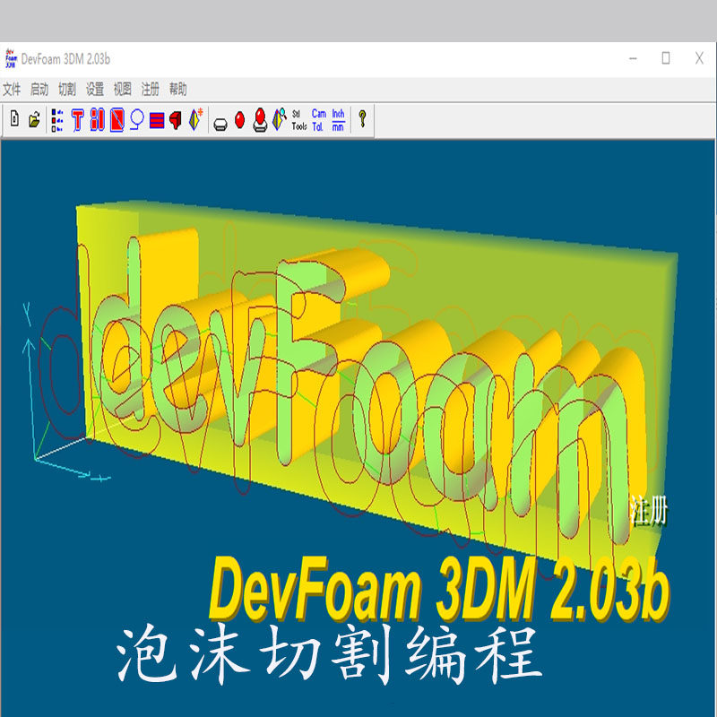 泡沫切割编程机一键编程软件 devFoam 3DM 2最新版到底怎么用？_修改器_淘宝游戏网