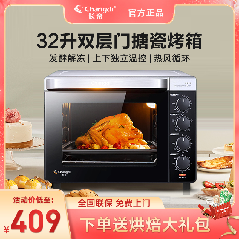 Long Emmy CRTF32K electric oven Home Multi-functional baking Full automatic Small 32 liters Large capacity enamel oven