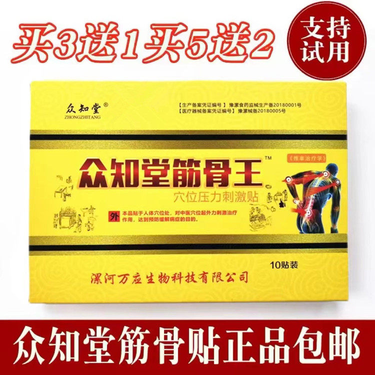 Zhongzhitang muscle and bone paste lumbar intervertebral disc paste shoulder paste cervical spine joint paste waist pain knee shoulder paste cold compress paste