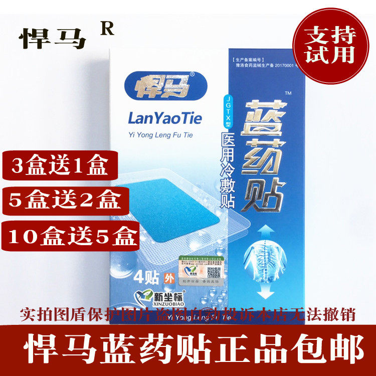 Hummer blue medicine paste new coordinate muscle and bone pain relief paste JGTX type buy 3 get 1 buy 5 get 2 medical cold compress