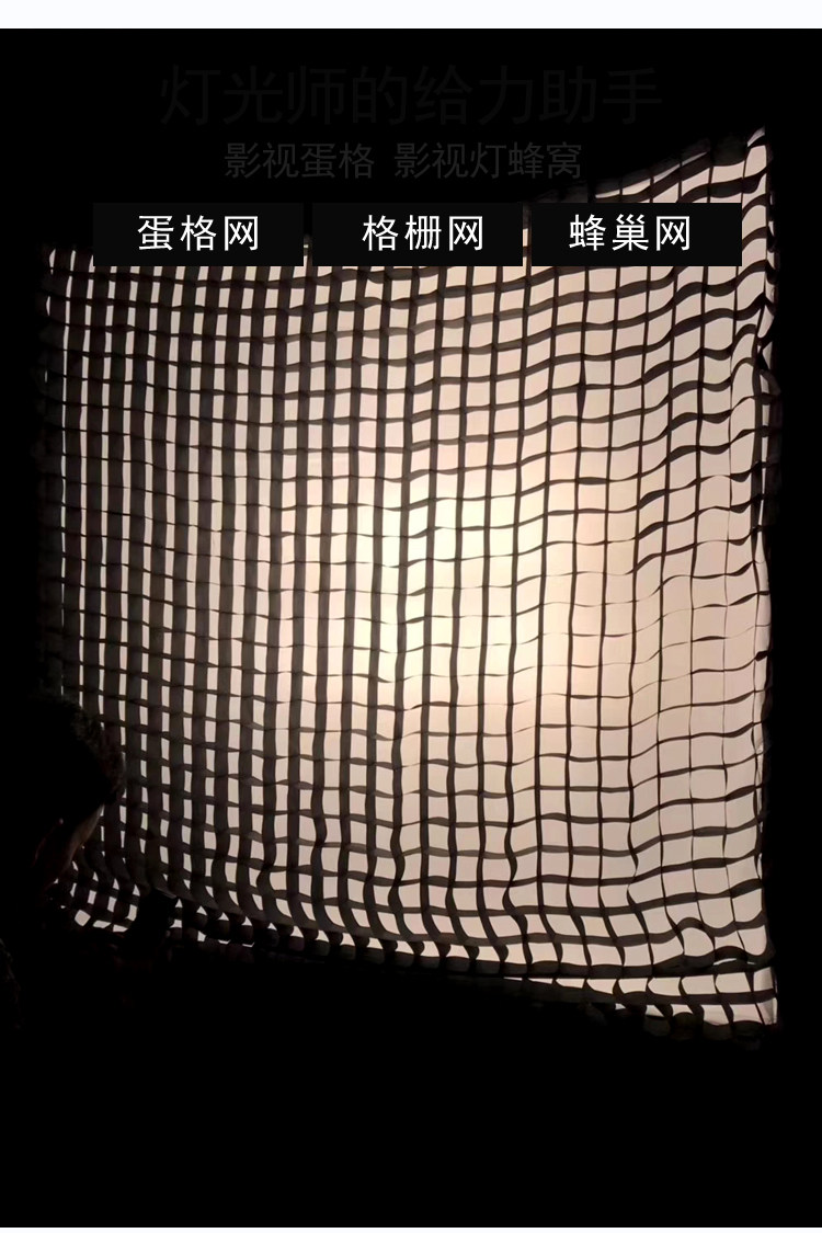 Film and Television Egg Photograph Grid Shadow Room Lamp 2 4 m 3 6 m Cellular Mesh Dysprosium Lamp Rice Honeycomb Flag Plate Grilles