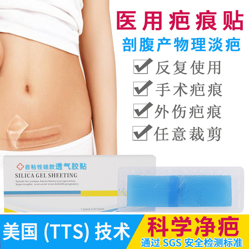 Caesarean section scar hyperplasia repair patch shaved abdominal scalpel scar bulge burn elimination fade silicone gel plaster