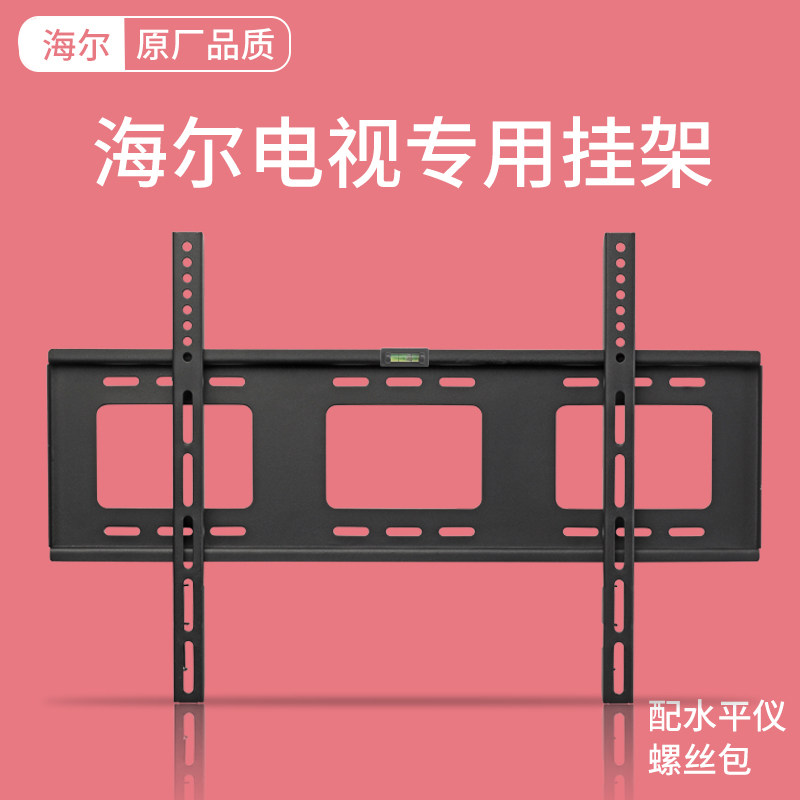 Haier TV special hanging rack 32 42 42 50 50 55 58 65 75 75 75 inch universal wall-mounted bracket