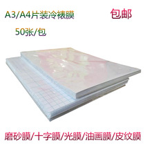 A4 cold laminating film photo plastic film cross film frosted film light film skin film photo film mounting film sheet