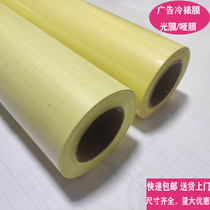 Graphic advertising spray-painted film indoor photo coating yellow cold laminating film PVC light film matte film photo film