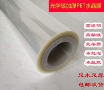 20 25 silk crystal film PET high light film high transparent film film photo frame decoration frame decoration frame