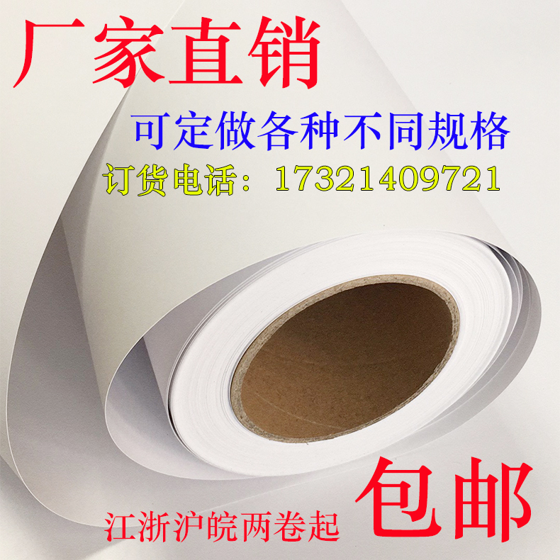 Weak solvent matte photo paper poster photo paper roll outdoor writing advertising paper photo spray painting printing paper copper plate paper