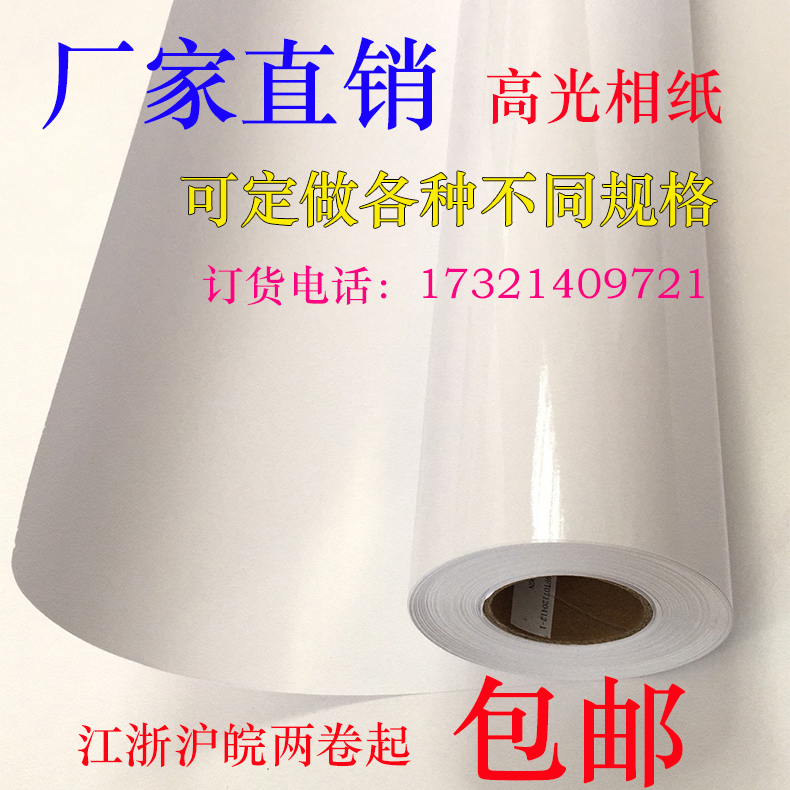 Mountain Rich 260G High Light Phase Paper Photo Paper Photo Paper Advertisement Write Real Photocopy Paper Drum 0914 1 07 1 27