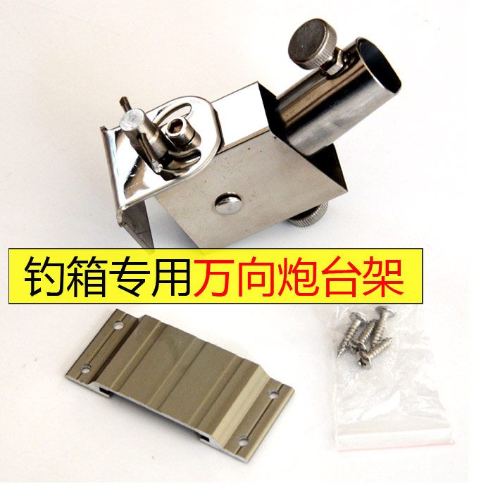 Fishing box special stainless steel turret frame fishing box universal turret frame fishing box accessory turret frame