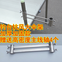 Fishing platform umbrella stand thickened and thickened stainless steel fishing table umbrella stand anti-wind fishing table umbrella stand leg umbrella stand