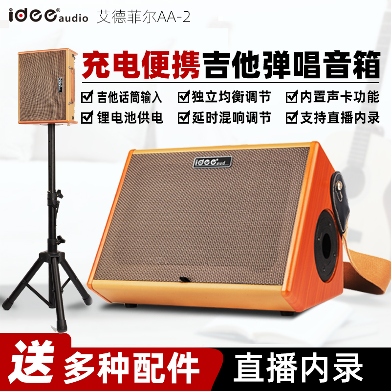 idee audio Edfield AA-2 acoustic guitar speaker ukulele charging ballad singing live audio