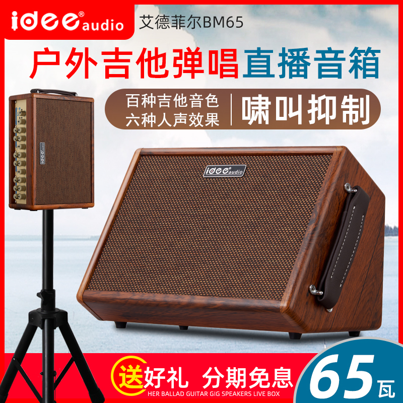 Edfield BM65 acoustic guitar speaker outdoor selling folk songs charging singing electric blowing pipe audio live sound card