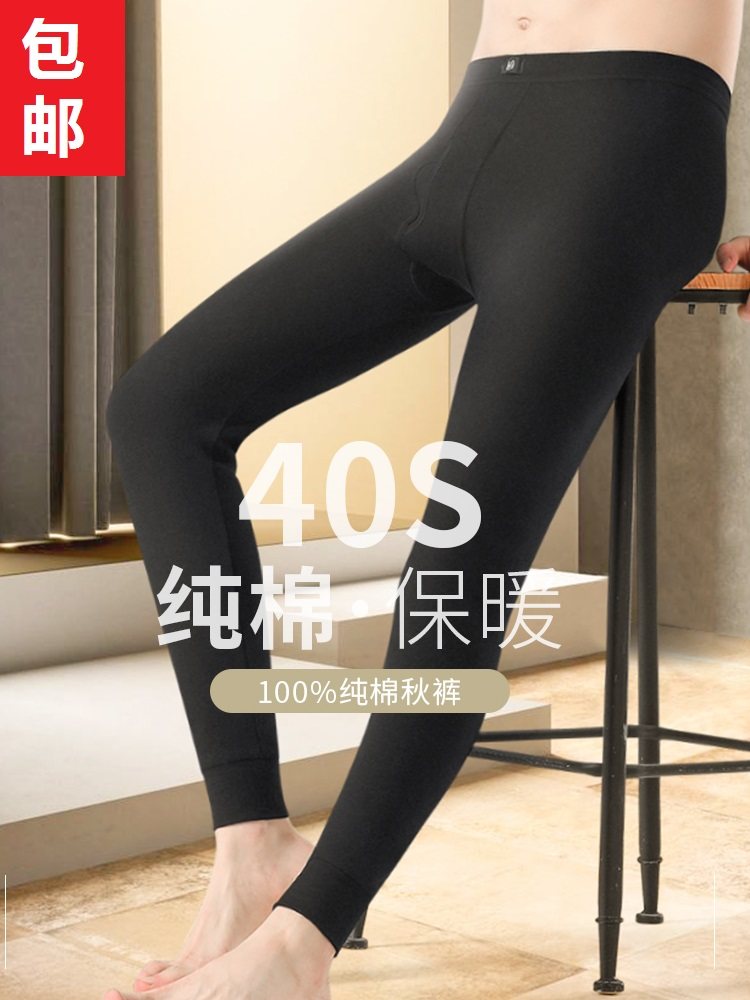 Minimalist men's sanitary pants pure cotton slim fit inner wearing tight pants warm and high play full cotton wool pants autumn winter youth