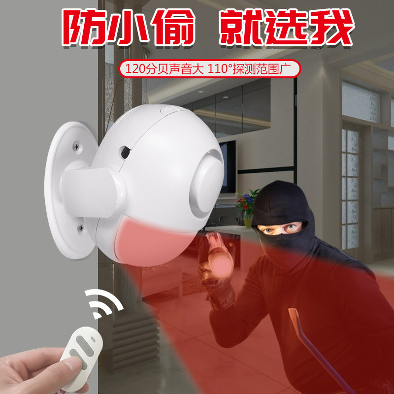 Burglar alarm home infrared alarm human body wireless sensor indoor door and window outdoor thief artifact