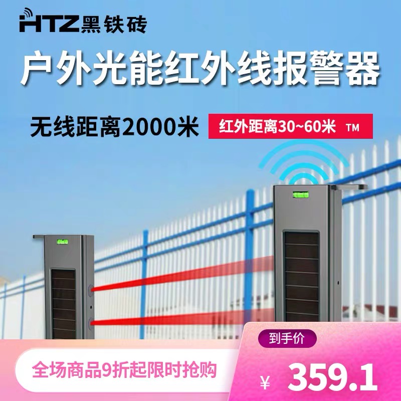 Black iron brick solar energy wireless infrared radiation on outdoor fence doors and windows infrared anti-theft detection security alarm system