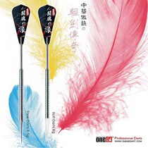 ONE80 light sword soft 8g tungsten steel dart hard 8 5G ultra light tungsten steel one dart practice Dart