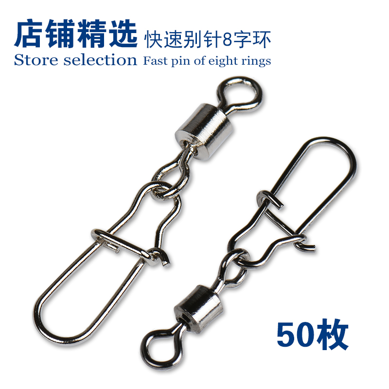 Metal Eight Word Ring Reinforcement Pin Connector Quick 8 Words Turn Loop Subpin Fishing Gear Fishing Accessories Supplies
